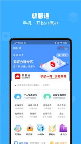 Work Region（赣政通）