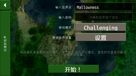 生存战争完美世界mod