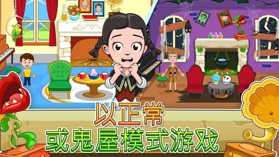 My Town : Haunted House Free（我的城镇鬼屋）