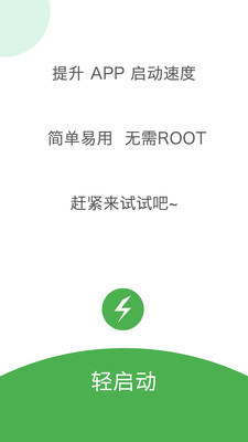 轻启动2.17
