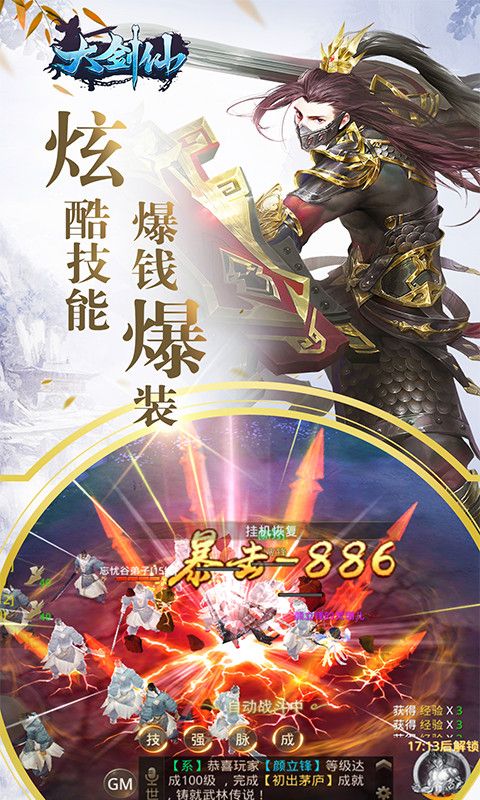 龙武大剑仙