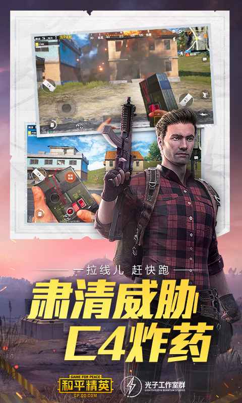 和平精英突变团竞