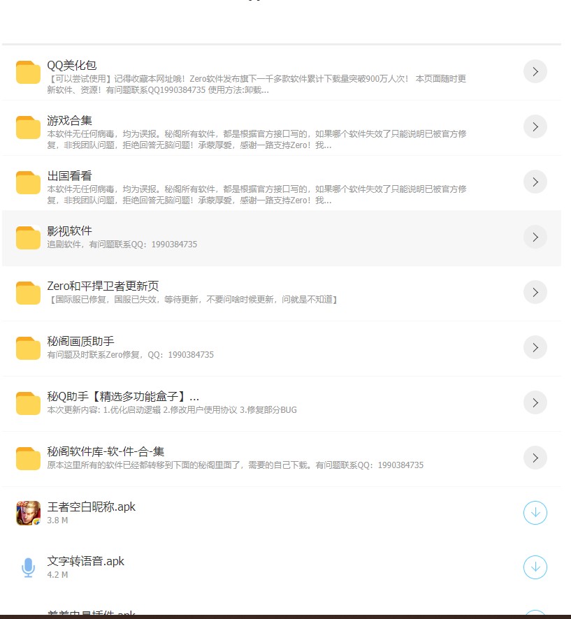 小葵软件库