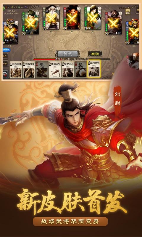 三国杀3.8.9版本