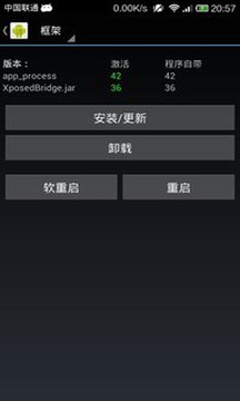 Xposed Installer（Xposed框架）