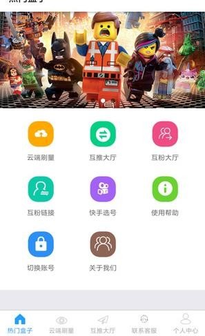 互推大厅