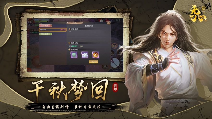 无心道师手游