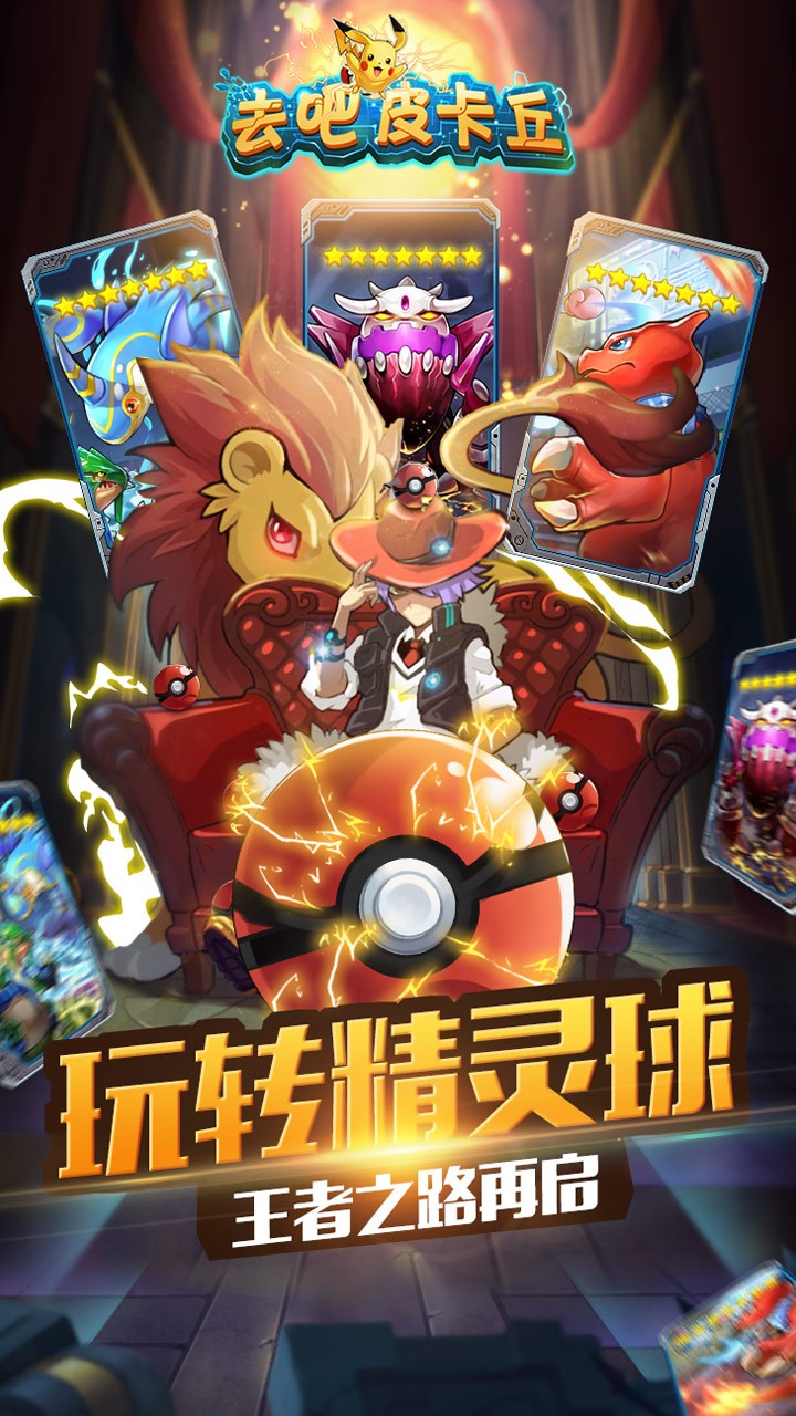 去吧皮卡丘最新