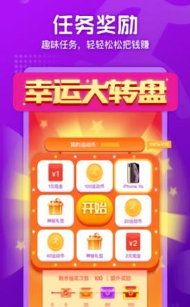 运动赚