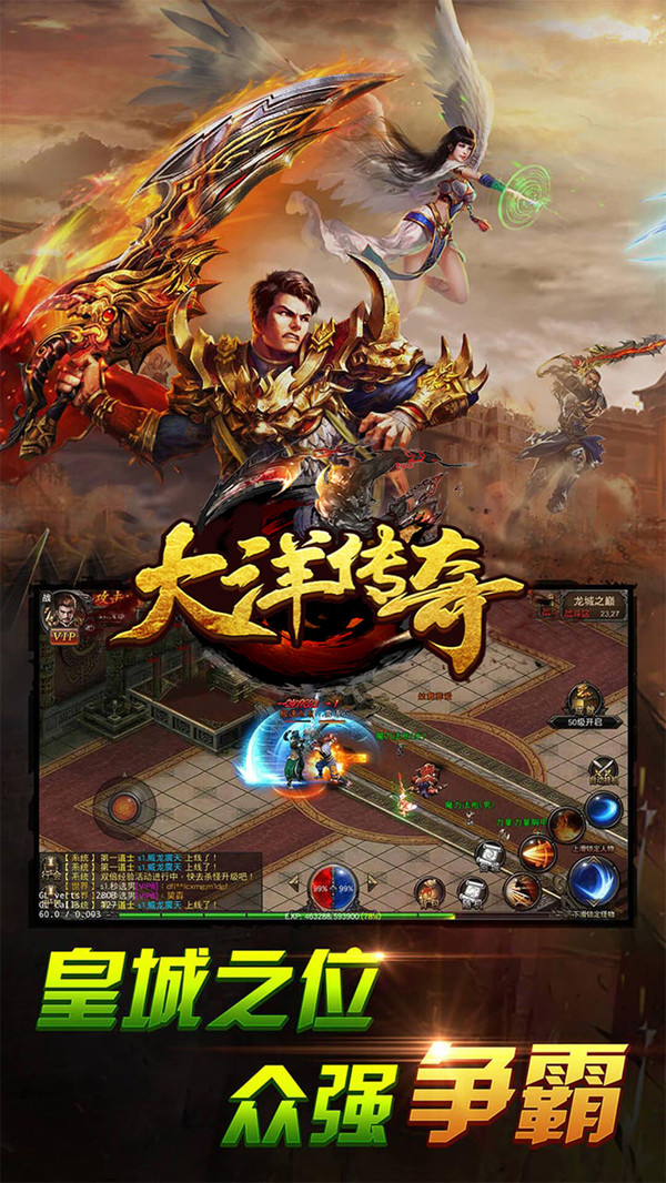 大洋传奇