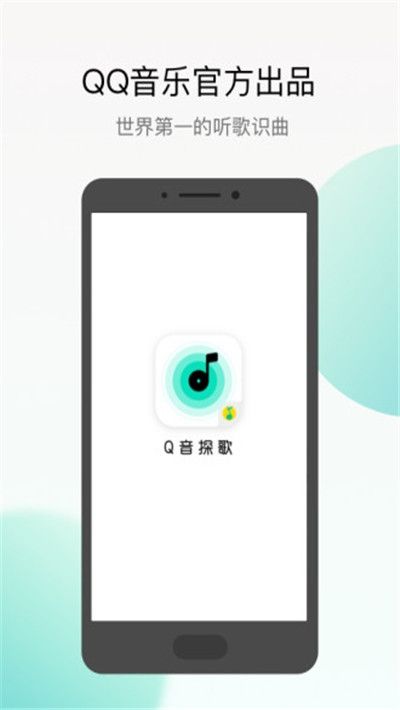Q音探歌腾讯