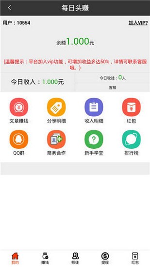 每日头赚