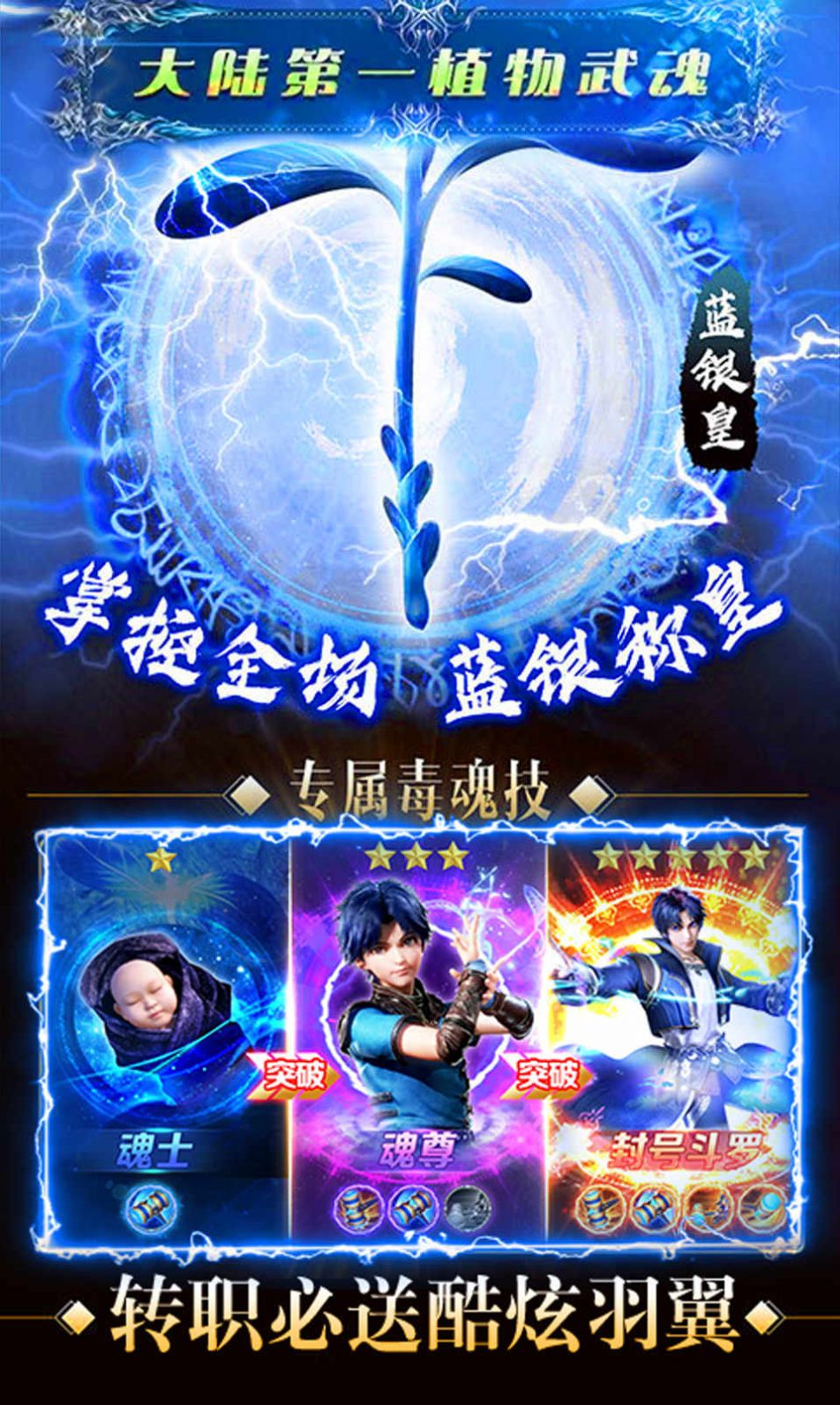 斗罗神界乱斗