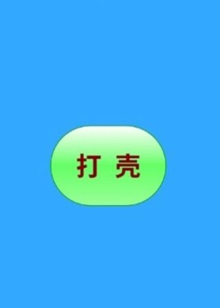 打壳迷你世界黑科技软件