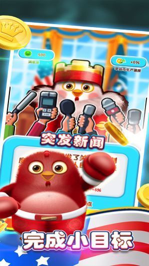 我要当总统赚钱版