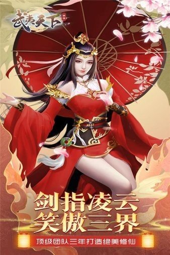 武夷天下修改版