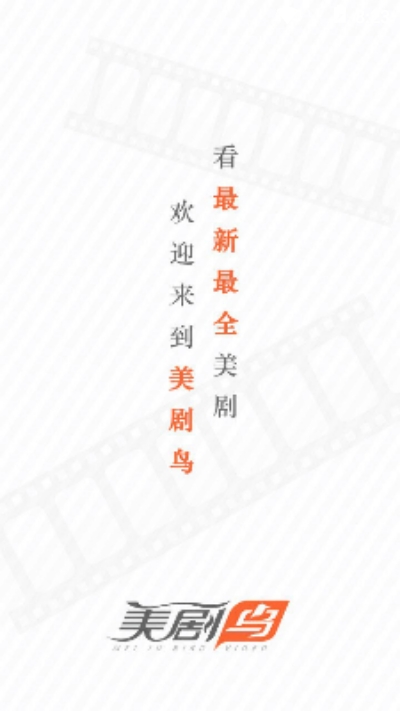安卓美剧鸟绿化版
