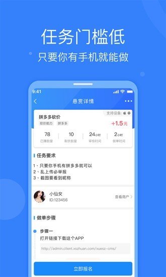 全民悬赏