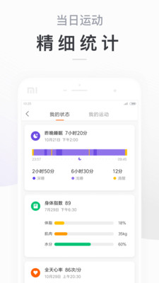 Mi Fit小米运动4.6.5版本