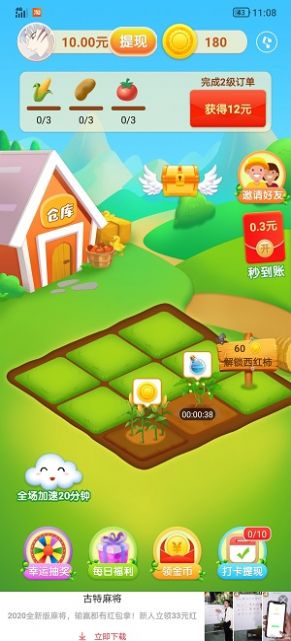 我的田园