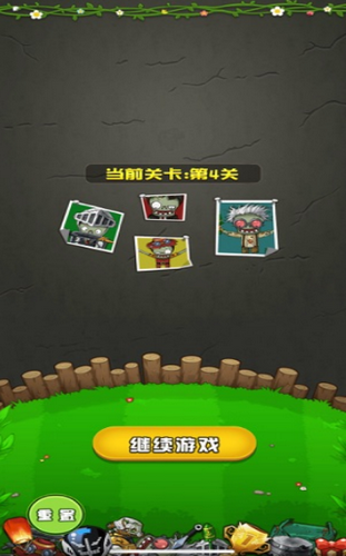 僵尸大作战