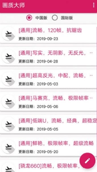 阿涛画质大师