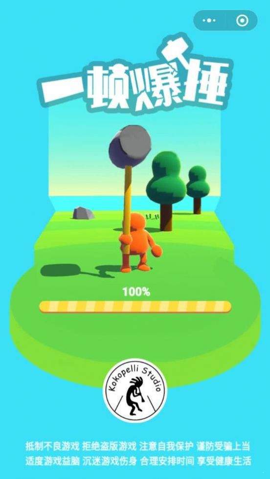 一顿爆锤红包版