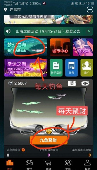 天天有鱼最新版