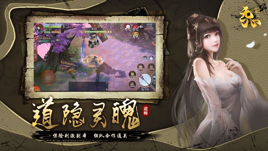 无心道师手游