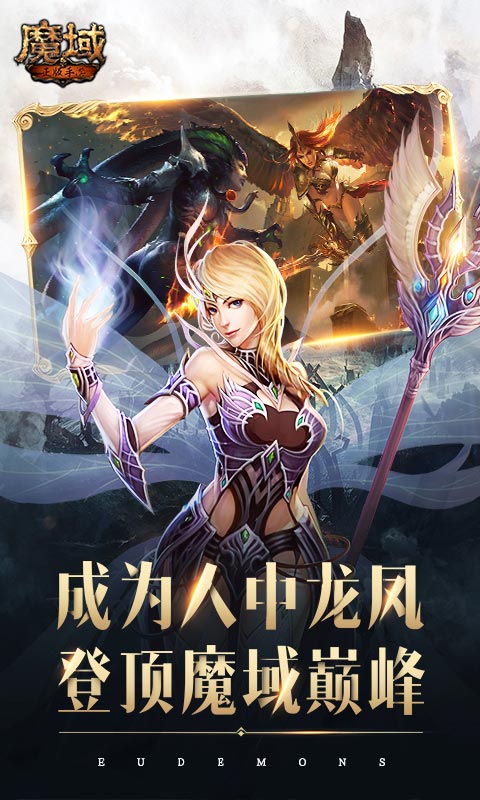 魔域红包版