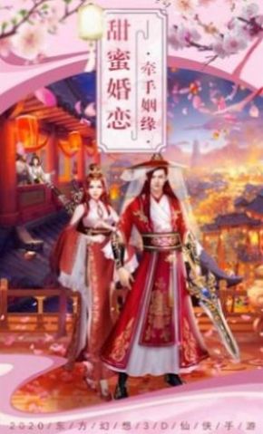 天神传万古情缘