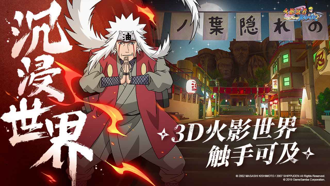 火影忍者奥义之战