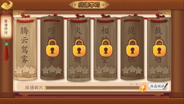 嘀嗒成语红包版