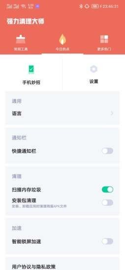深蓝清理大师