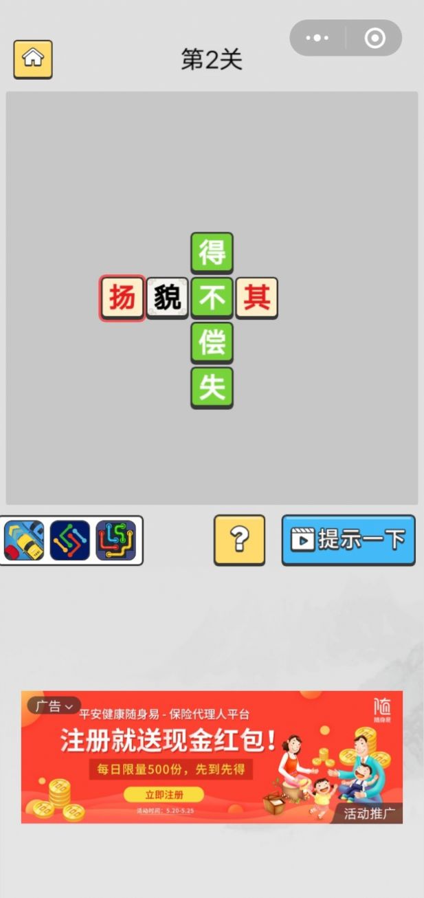 成语状元郎游戏