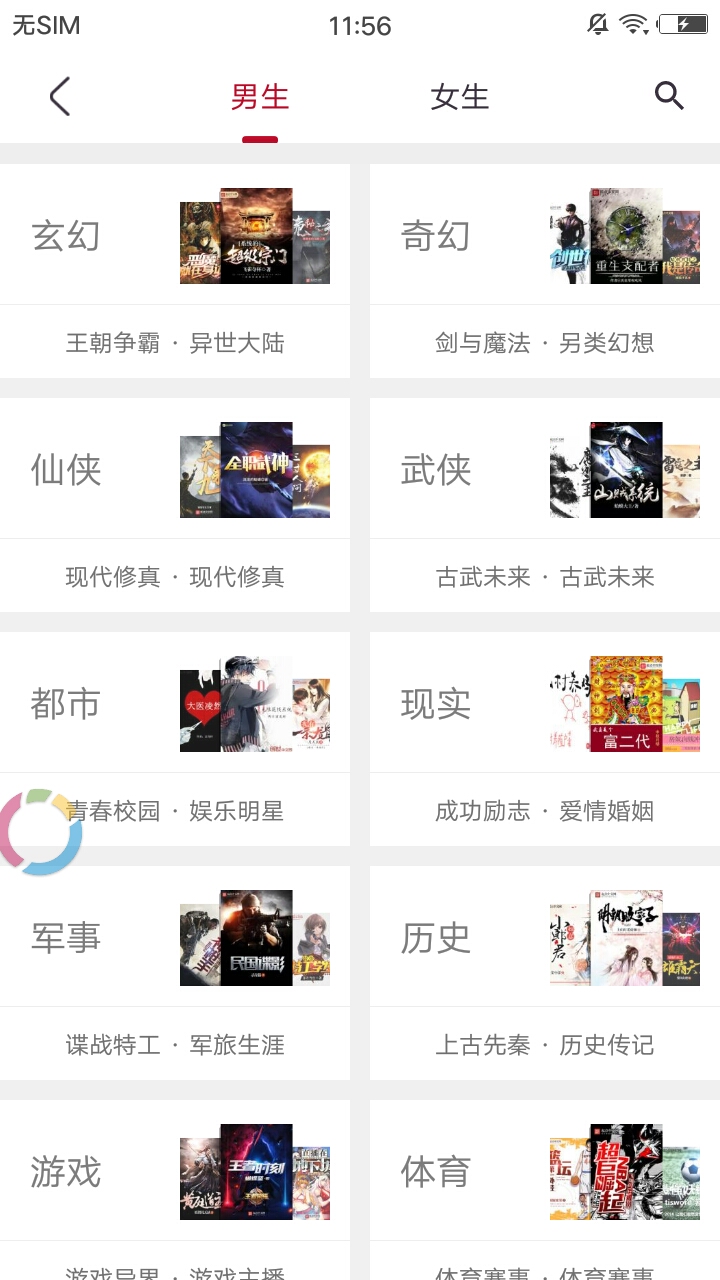 全民小说免费阅读器