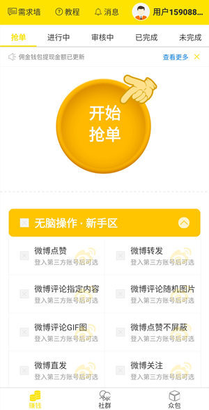 Auto.js（互利互助平台）