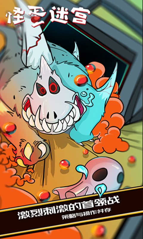 Dungeon of Weirdos（怪蛋迷宫1.0.5）