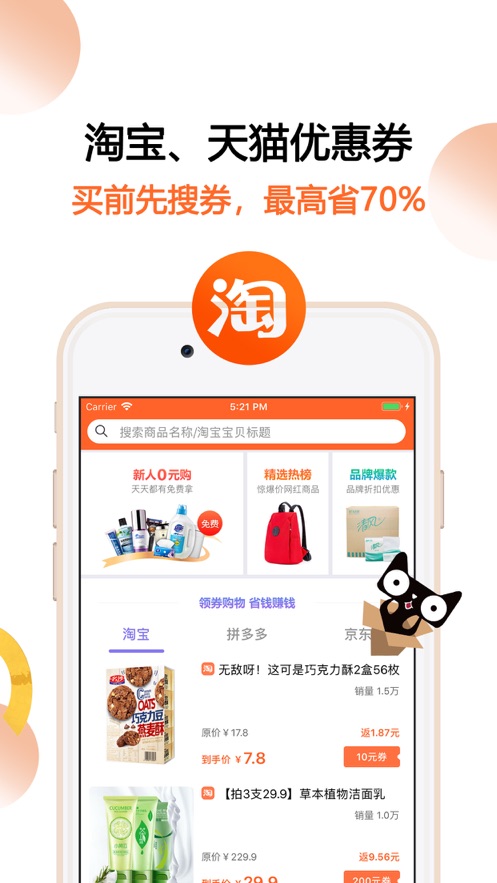 马赚省钱购