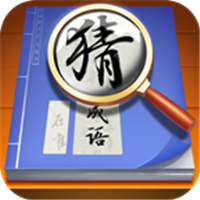 状元猜成语红包版