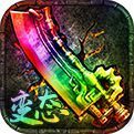 仙魔神域变态版