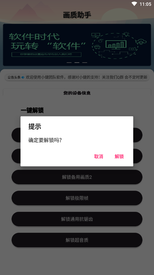 和平画质助手