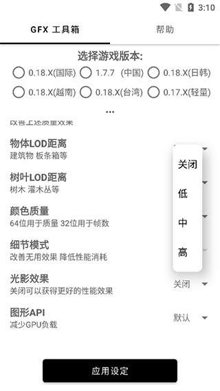 gfxtool画质修改器