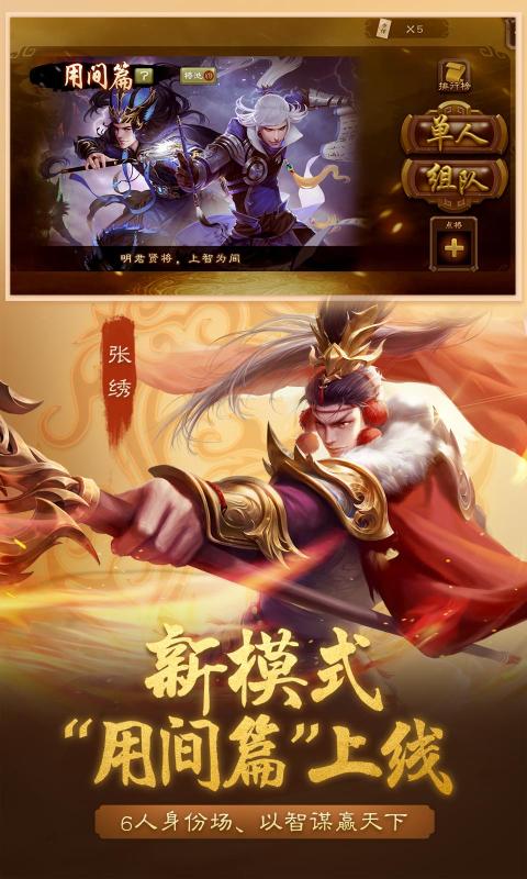 三国杀3.8.9版本