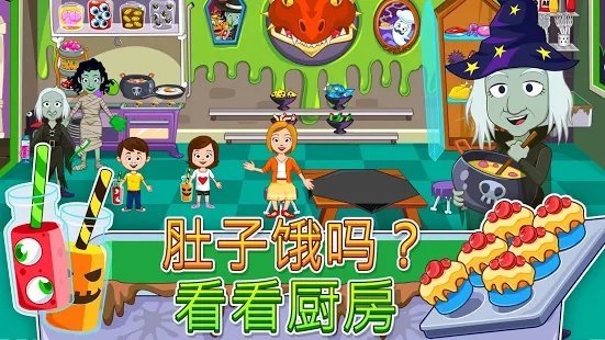 My Town : Haunted House Free（我的城镇鬼屋）