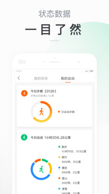 Mi Fit小米运动4.6.5版本