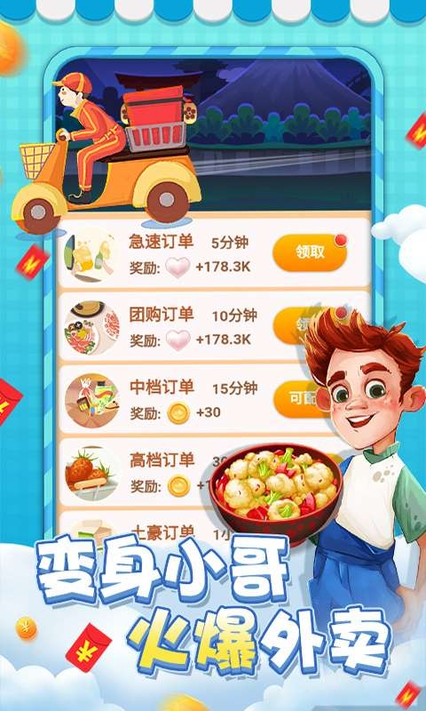 请你吃大餐提现版
