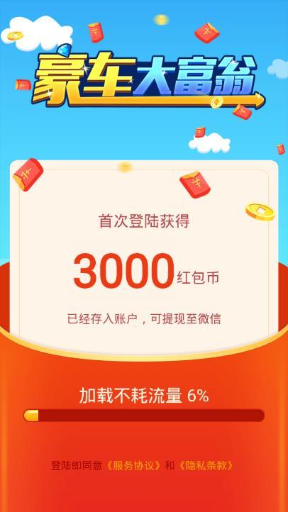 豪车大富翁v1.01