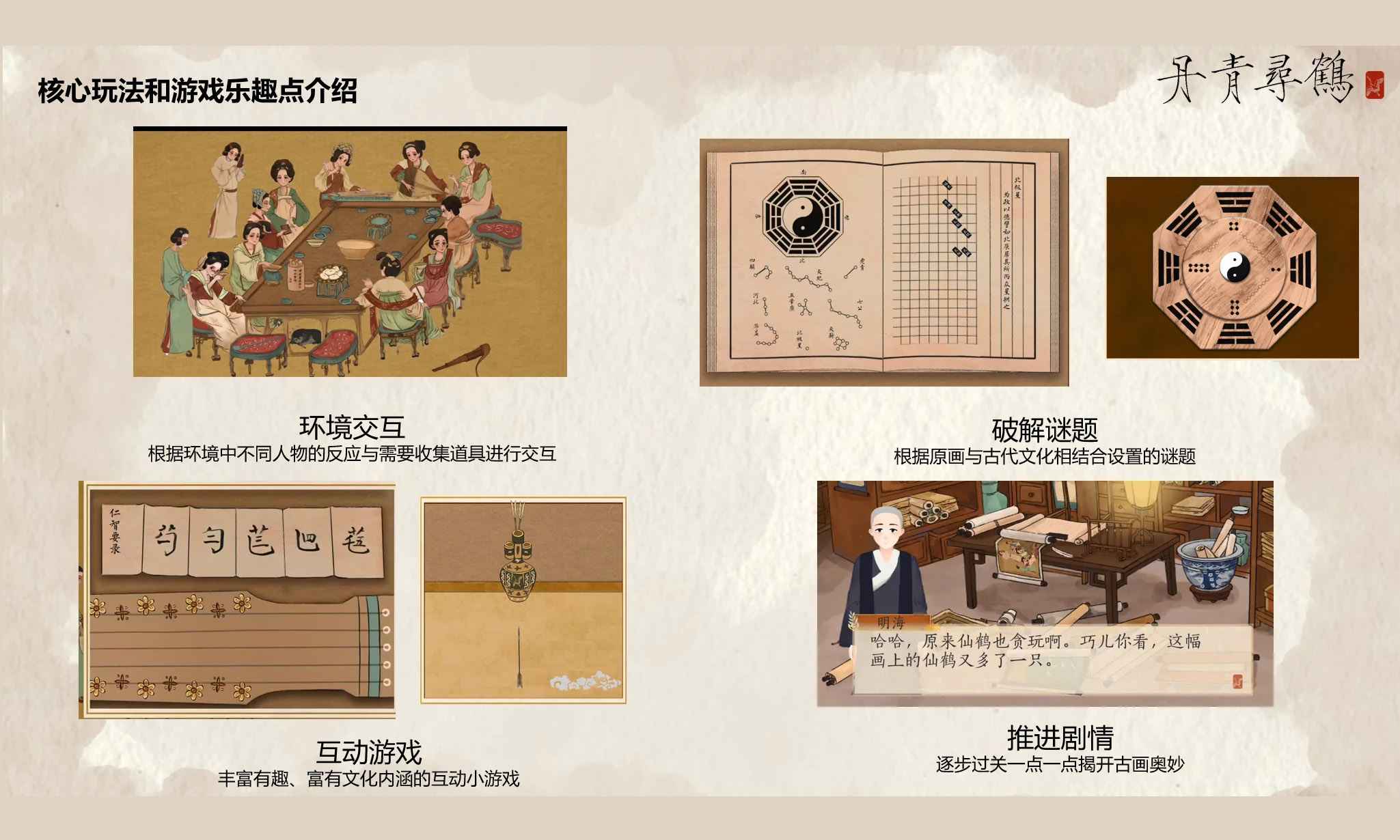 丹青寻鹤