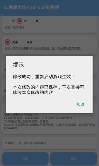 zero画质助手2020版